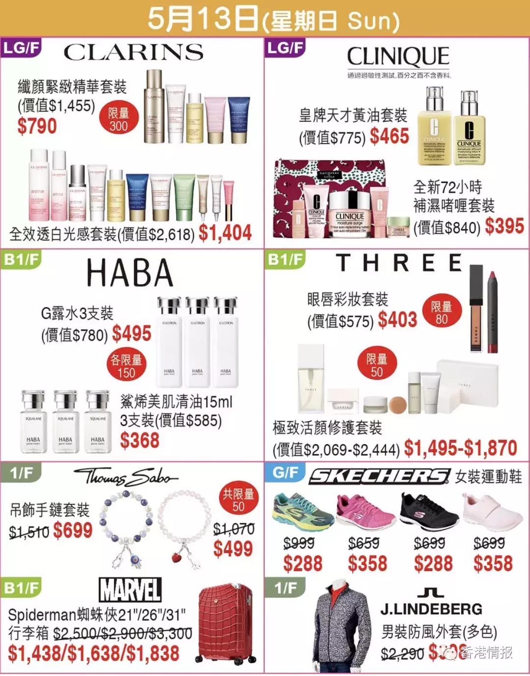 香港崇光百货（SOGO）店庆第二弹——尖沙咀店