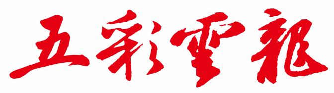 「两学一做「第542期」」*党**员干部注意！这26条政治纪律“高压线”要时刻牢记！