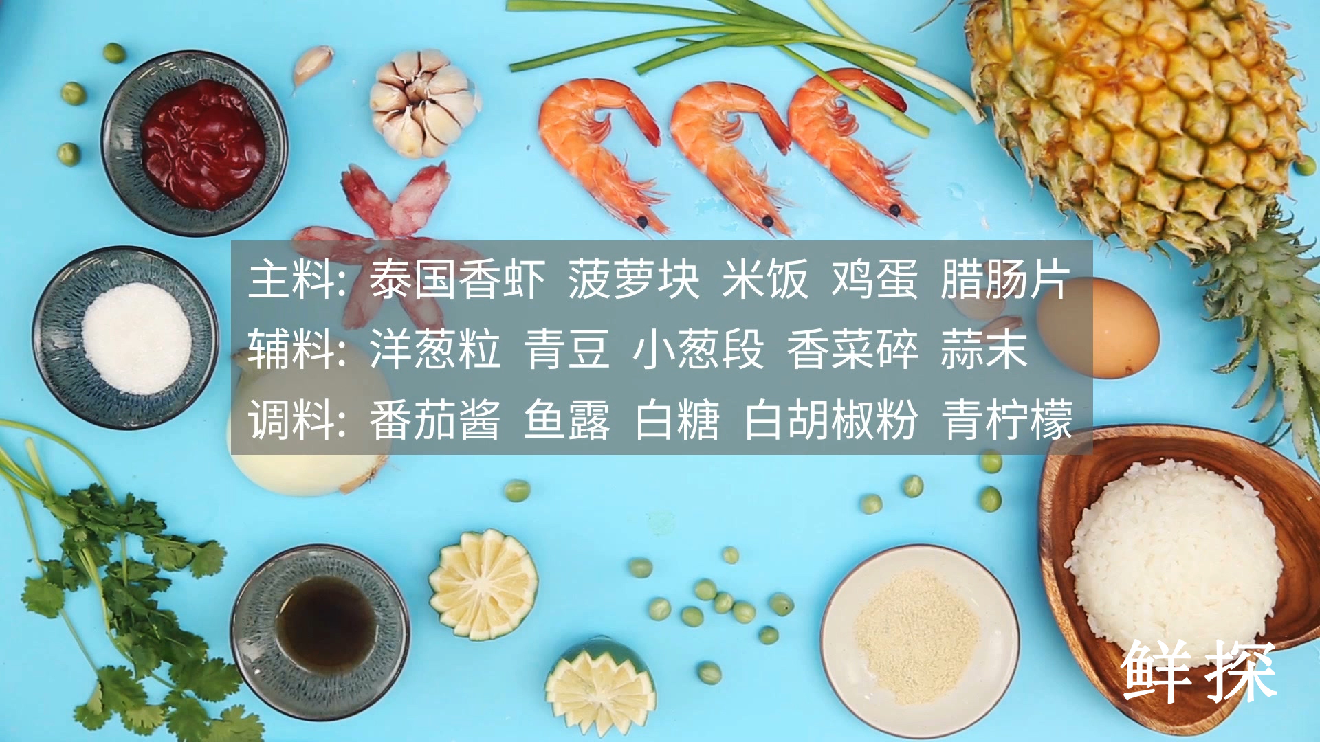 菠萝虾炒饭,菠萝炒饭酸甜爽口特开胃