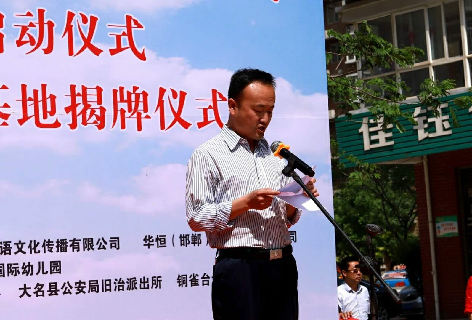 邯郸国学研究会凤凰城社区活动基地在大名揭牌