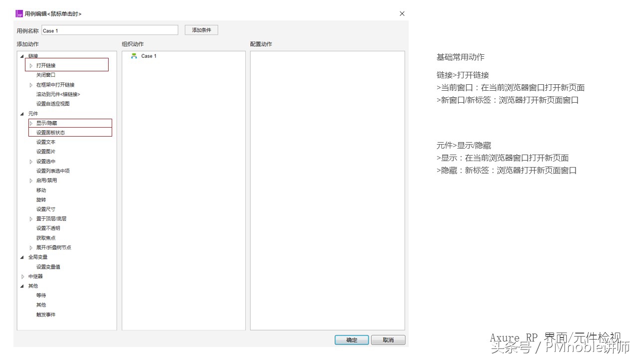 axurerp7.0高级教程,axure教程axurerp8动态面板