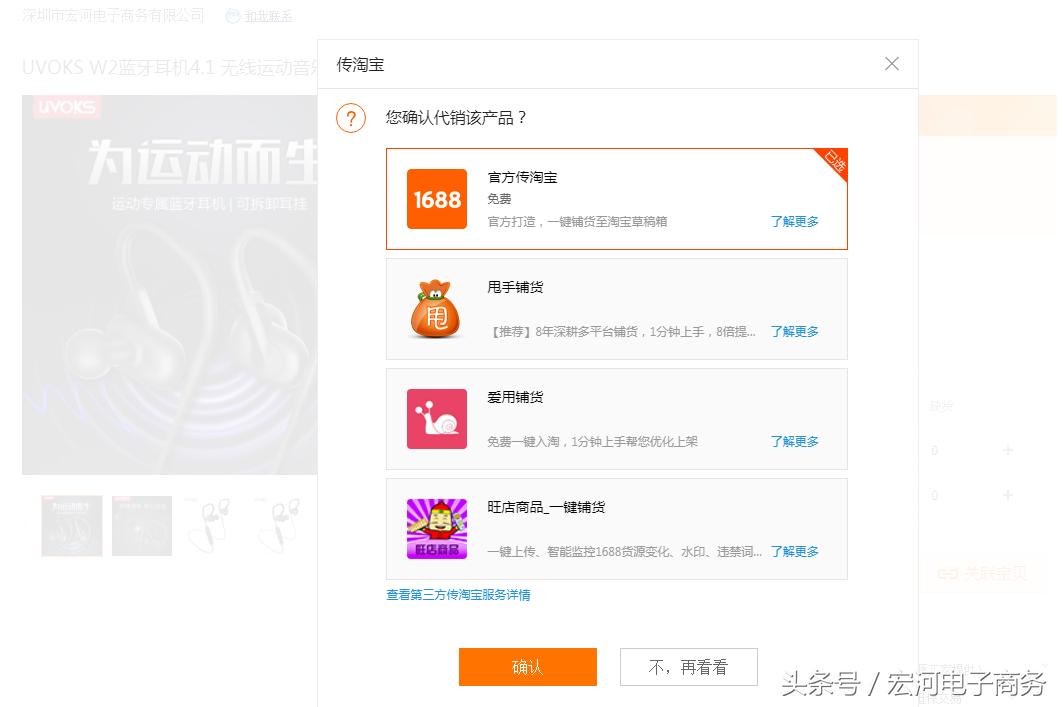 淘宝店铺1688阿里巴巴代销分销铺货懒人高效一键完成上传上架改价