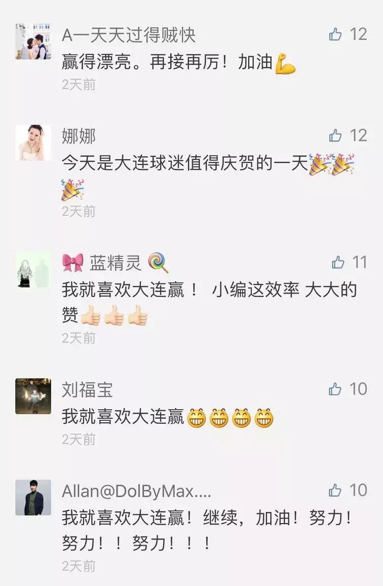 大连胜利视频,大连比赛胜利欢呼场面