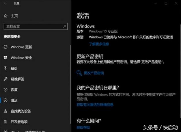 windows10数字激活和永久激活,windows10专业版激活最靠谱的方法