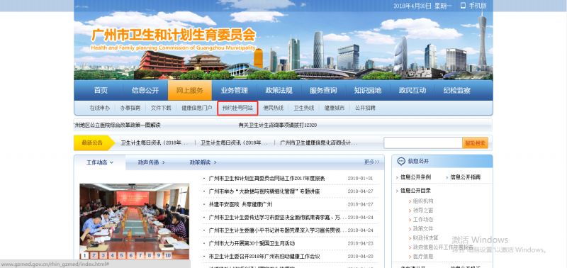 广州中医药大学第一附属医院预约挂号,广州预约挂号小程序