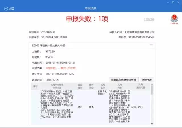 网上申报比对失败怎么办,查询报名信息失败