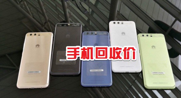 回收废旧手机报价软件,手机平板二手回收报价