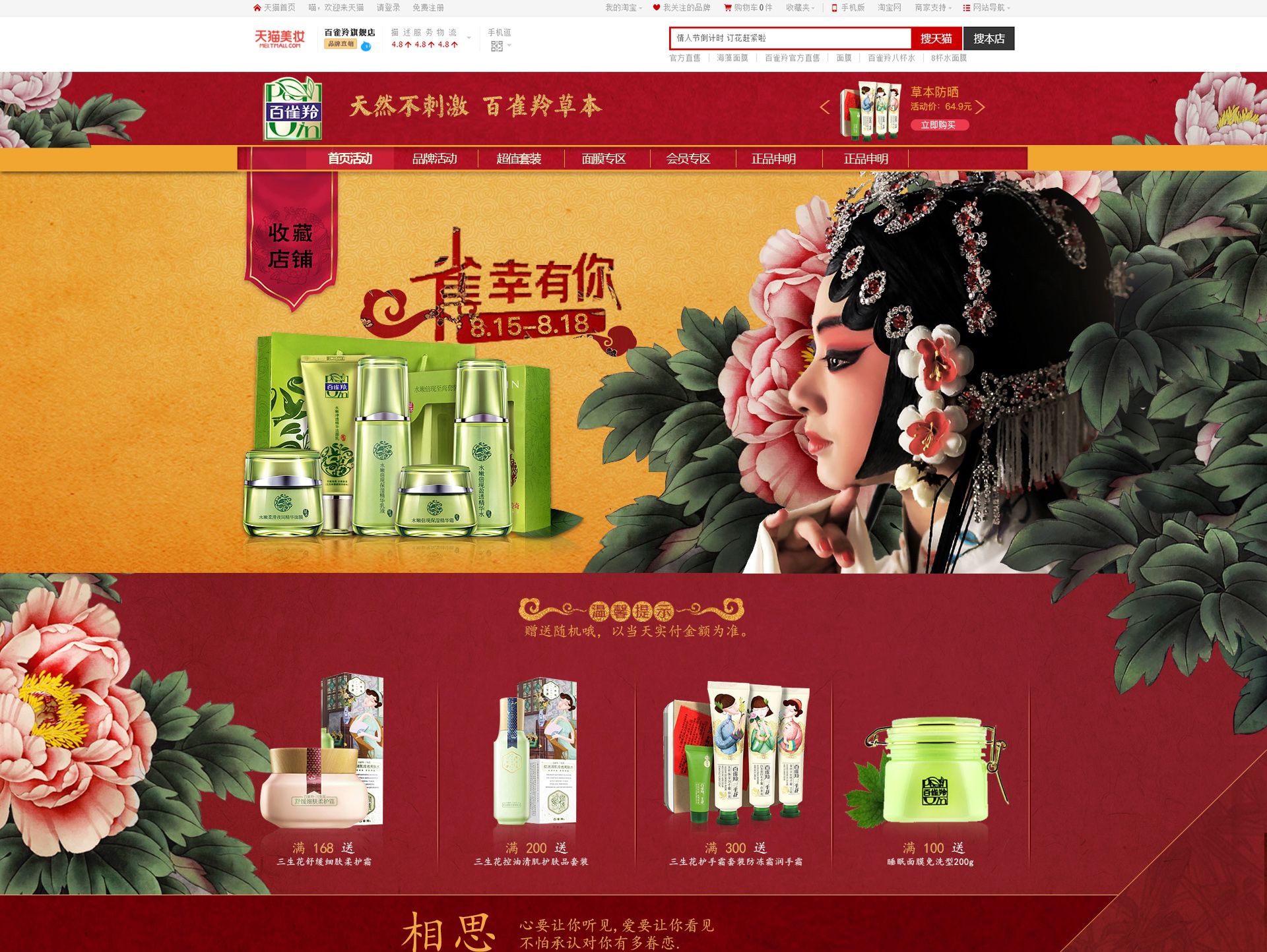 为百雀羚运营电商年赚过亿,壹网壹创IPO净利率超同行3倍存疑