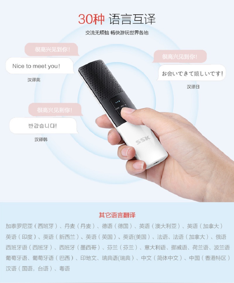 最具性价比的翻译机，没有之一，飚王SSKHello翻译机试用评测