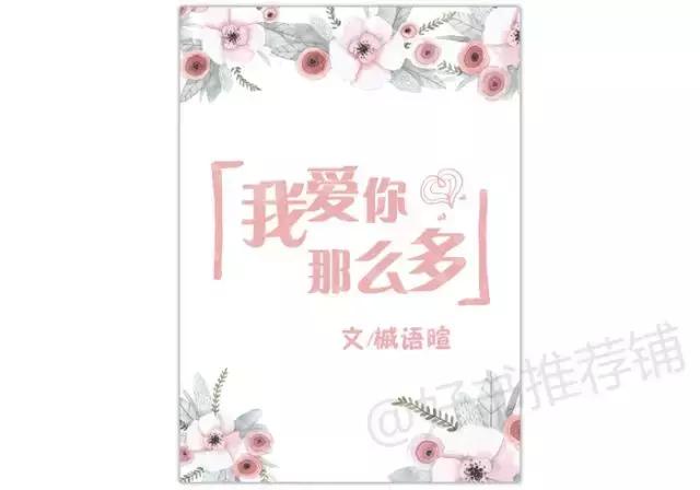 10本好看小说,10本好看的言情小说