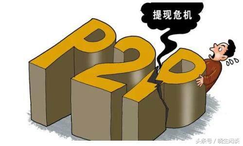 p2p平台投资理财安全吗,投资p2p平台血本无归怎么办