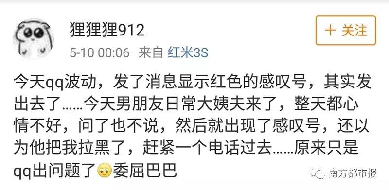 昨晚手机QQ出严重bug,网友晒大型“翻车”现场