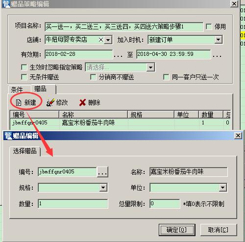 店管家赠品怎么同步发货,网店管家快捷