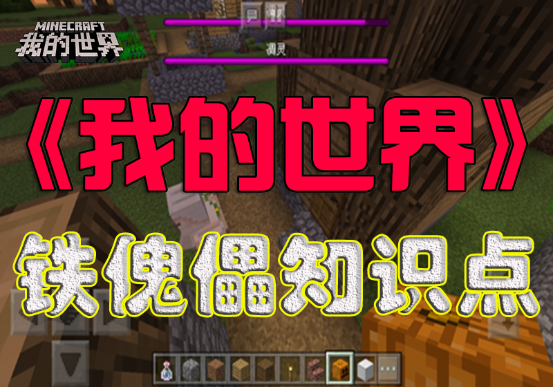 我的世界刷怪笼怎么改造效率高,我的世界如何刷怪笼教程