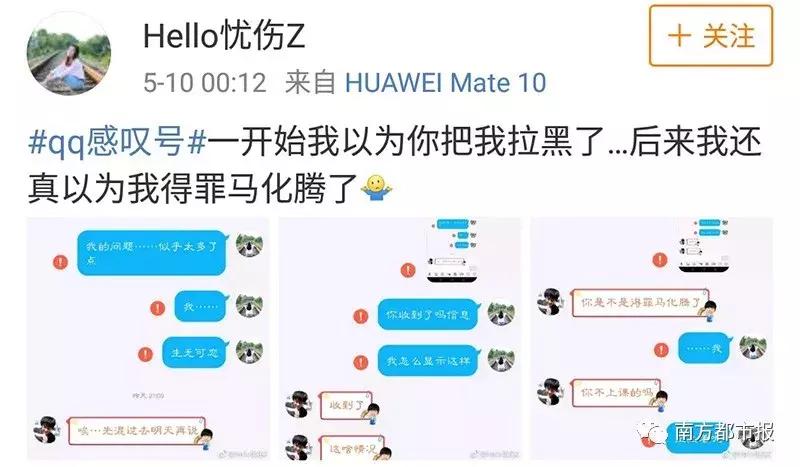 昨晚QQ出严重bug！网友：以为被男票拉黑，差点把他打瘫