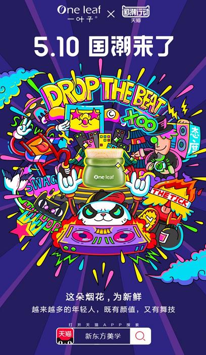 放个烟花庆祝跨年,2018天猫国潮来了