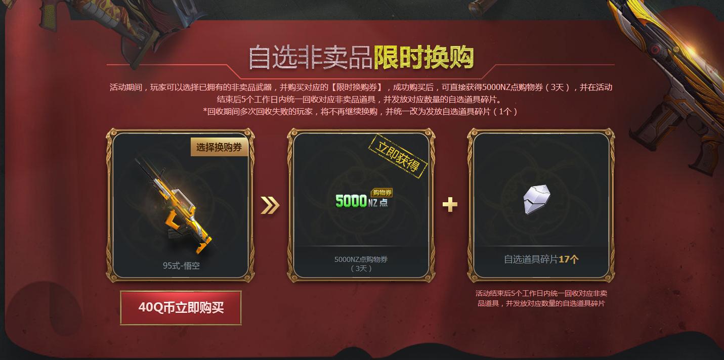 逆战最新出的活动怎么抢不到,逆战更新没有购物券了