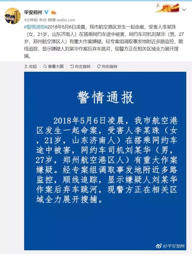 空姐遇害案最全案情通报,空姐遇害案详细案情