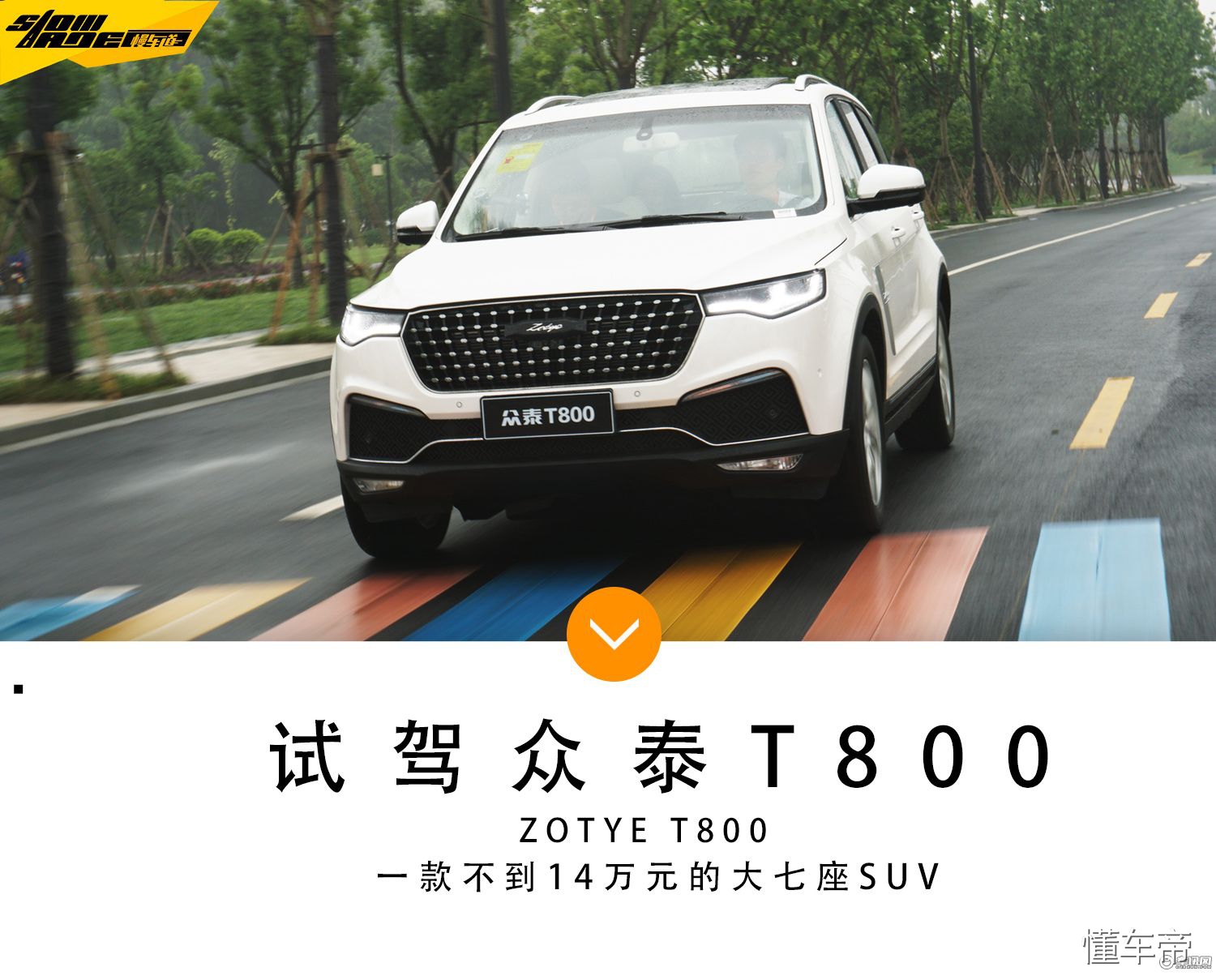 众泰t600和t700和t800哪个好,众泰车设计