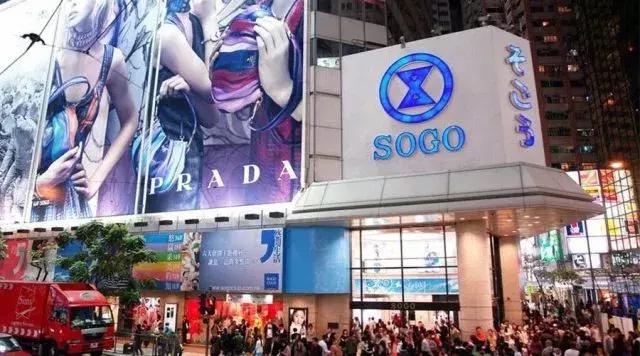 香港sogo店庆2019下半年什么时候,香港sogo崇光百货店庆