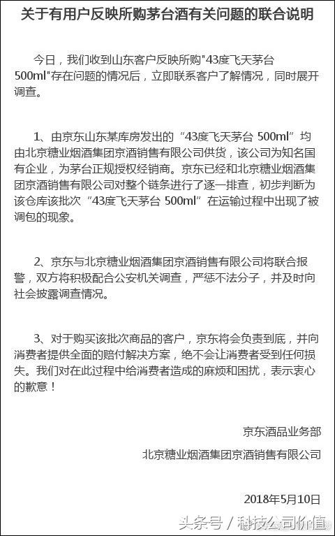 京东自营店买茅台有假吗,京东正品真货遭质疑