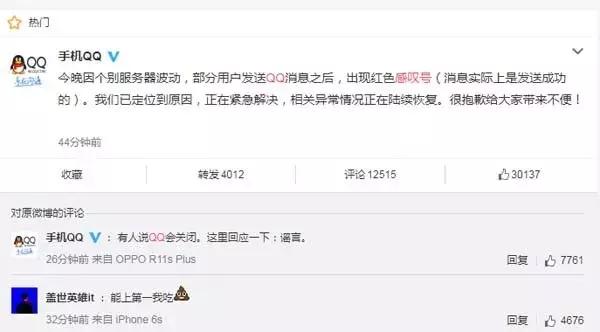 QQ感叹号事件始末，只想知道那些乱发信息的人坟头草多高了！