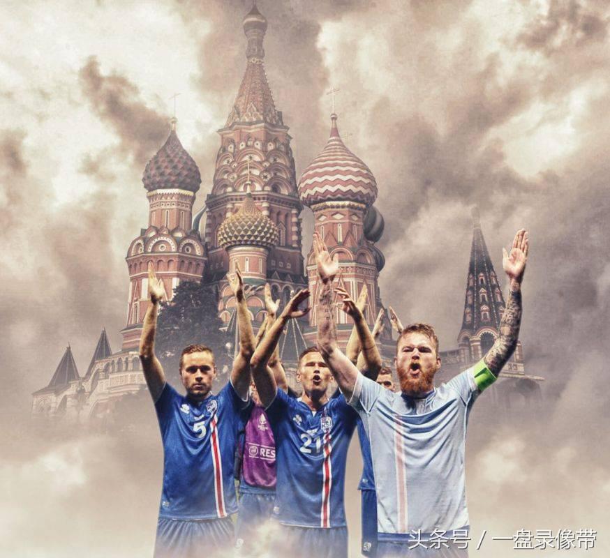 冰岛世界杯大名单公布,世界杯32强球队全解析冰岛