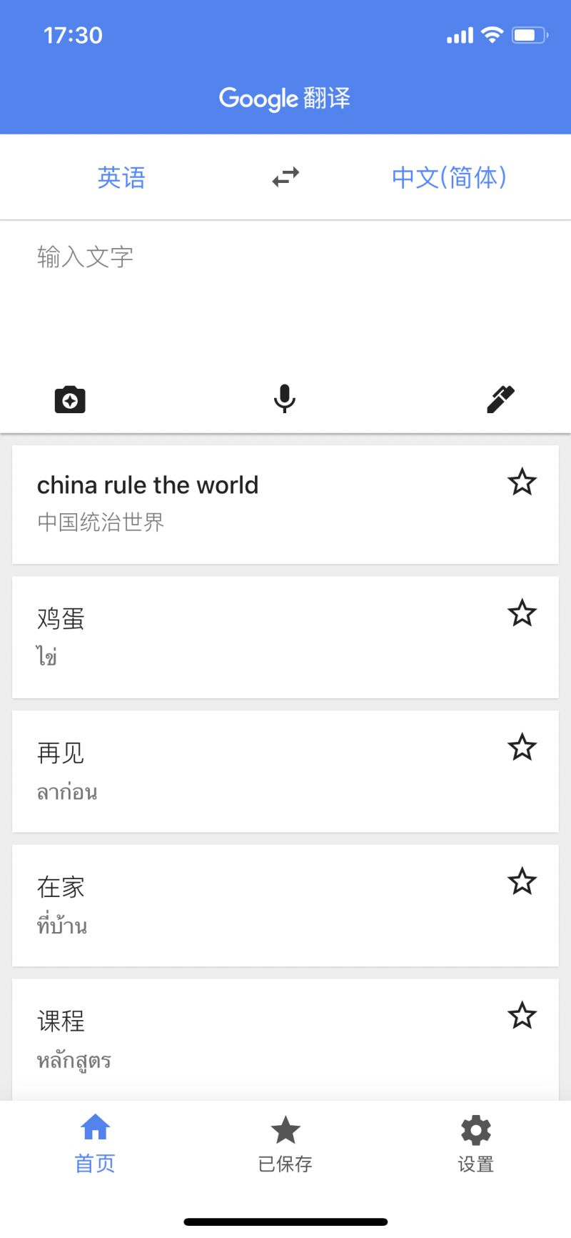 泰国游神器,泰国出行必备app