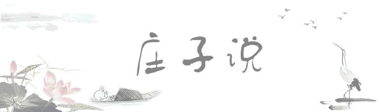乱了才想要治理，就好像病了才想要医｜庄子说