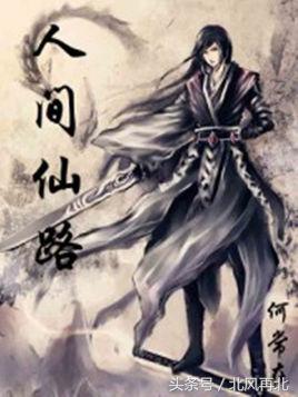 讲真！看过这10本网络小说后，一段时间内看不下别的小说了