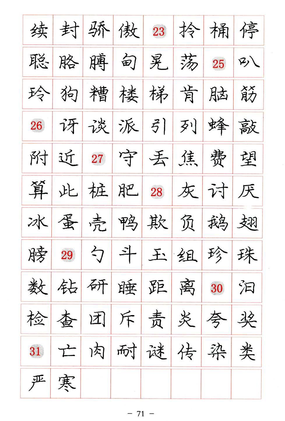 庞中华硬笔楷书系列字帖,庞中华硬笔楷书入门字帖