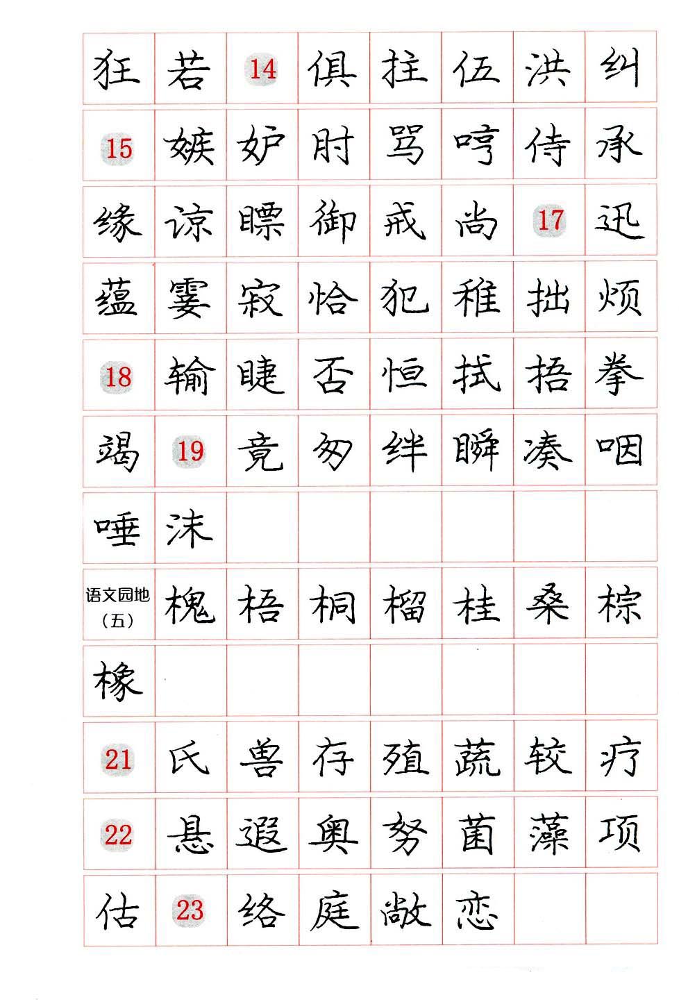 庞中华硬笔楷书系列字帖,庞中华硬笔楷书入门字帖