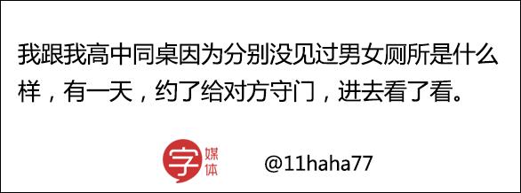 我们两个男生互相摸大腿被老师点名，女友听了要分手！