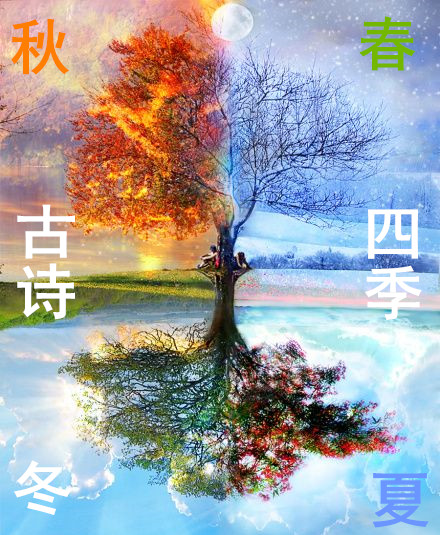 80首描写四季古诗,孩子学会以后写四季作文可以顺手拈来了