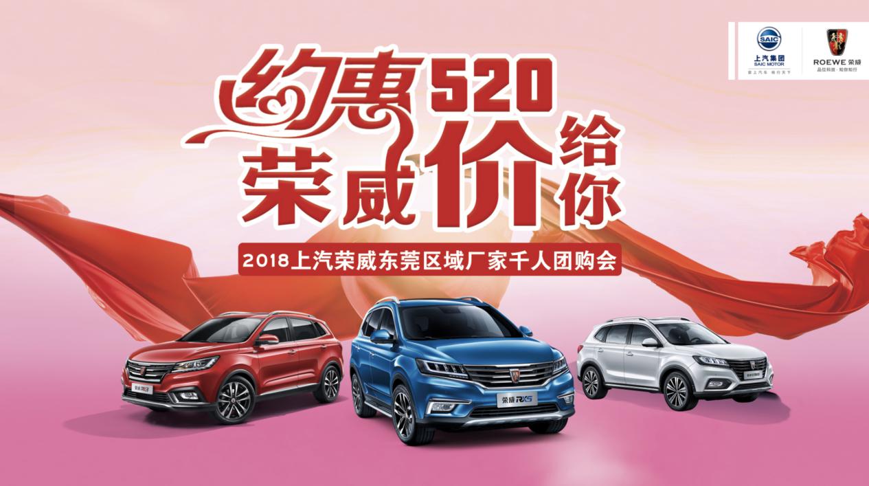 荣威汽车团购价,上汽荣威520约惠全城