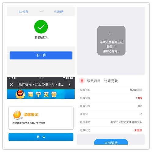 电动车交罚款在手机微信上怎么交,所有交通违法都可以在网上处理