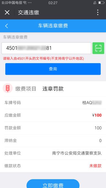 电动车交罚款在手机微信上怎么交,所有交通违法都可以在网上处理
