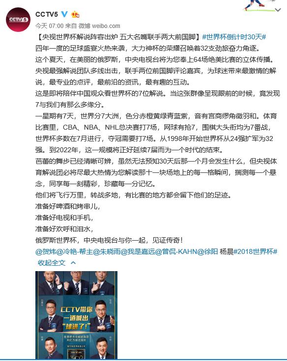 2022世界杯央视解说阵容图,央视世界杯解说阵容