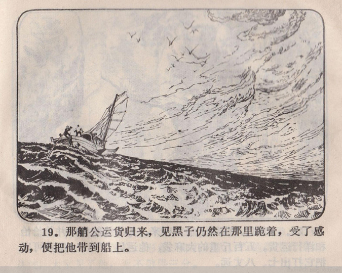功夫足球武术故事《神拳扬威》邵梦龙绘「1985年」
