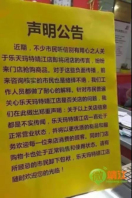 乐天玛特靖江,微靖江最新头条