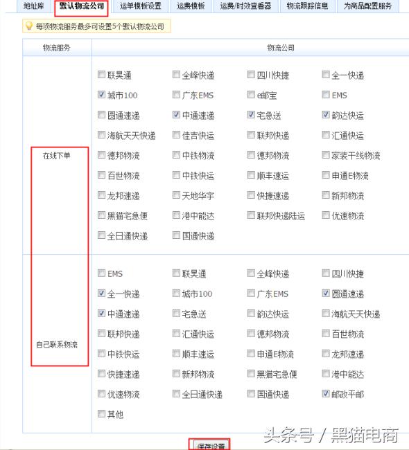 淘宝运营后台运费设置,天猫商家的运费模板在哪里设置
