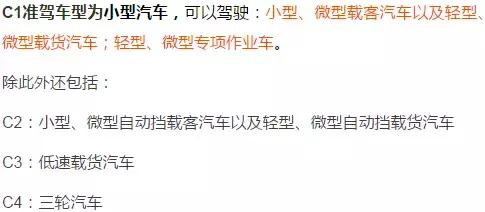 c1驾照要注意的几个问题你知道吗,c1驾驶人审验是什么