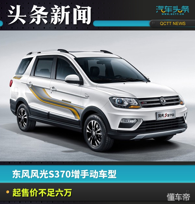 东风风光s370最新款,东风风光s370新款