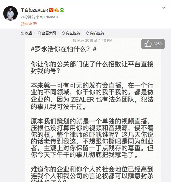 罗永浩微博喊话王自如,王自如叫嚣罗永浩原视频