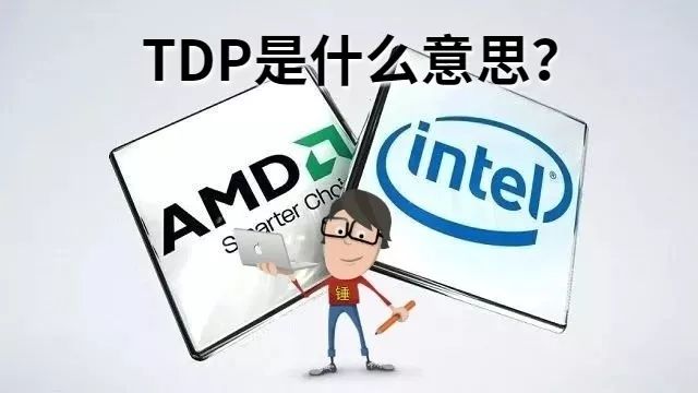 cputdp是什么,cputdp功耗什么意思