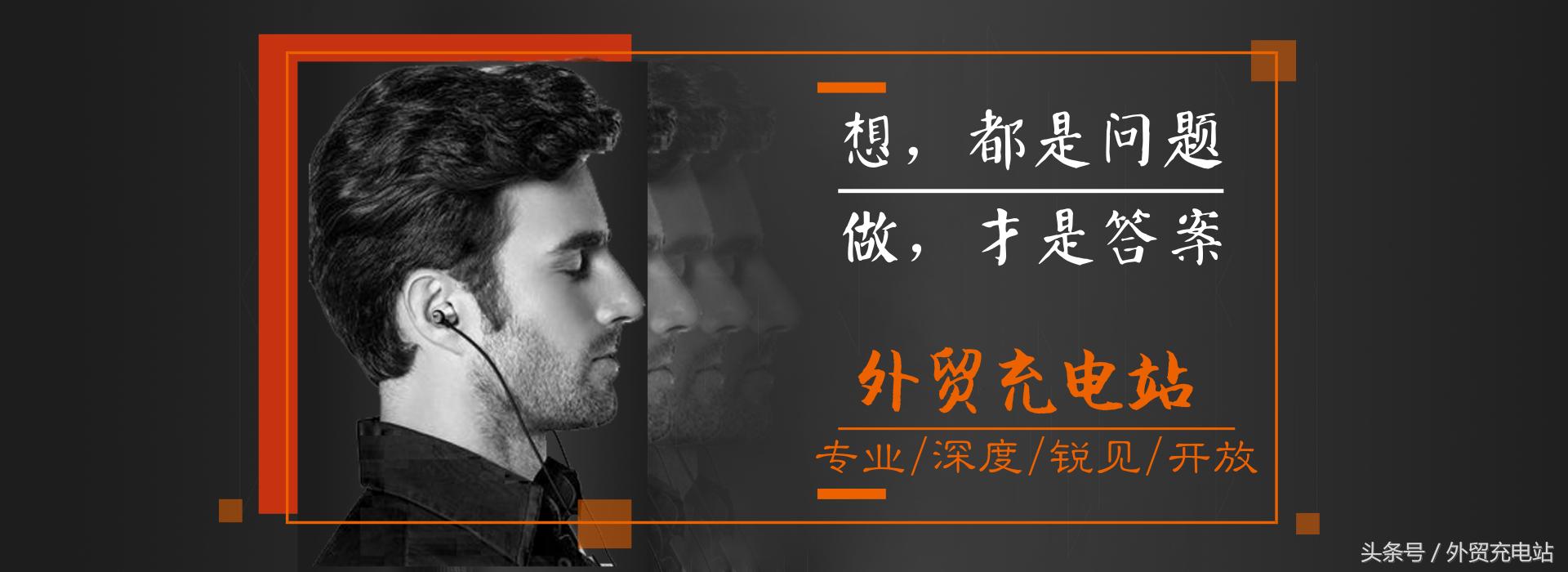 从业10年的老外贸，现在都怎么样了？