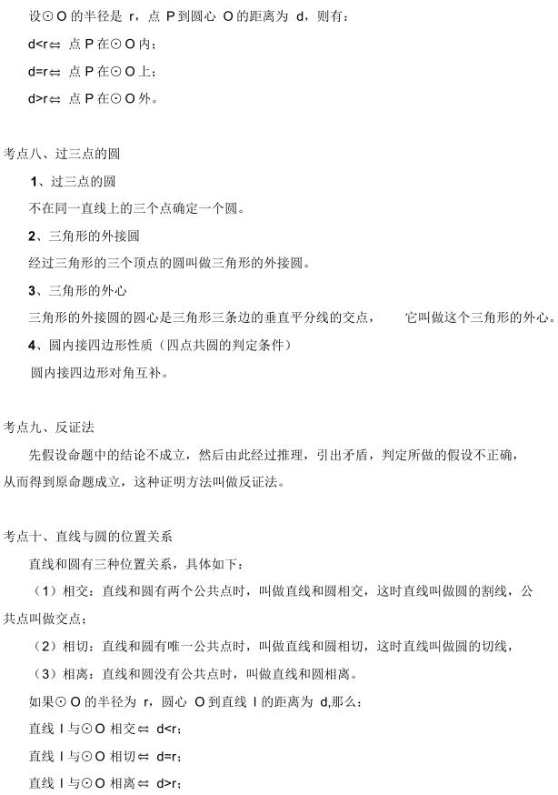 中考数学知识点总结归纳完整版,广东中考数学2021年知识点分析