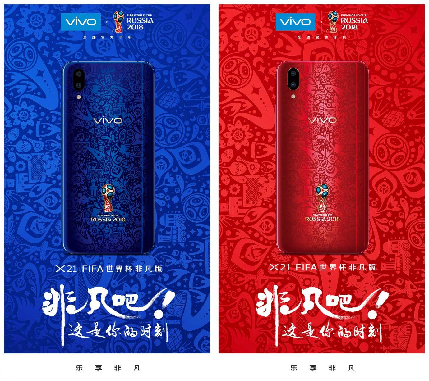 vivo世界杯定制版足球,vivo2018世界杯官方手机
