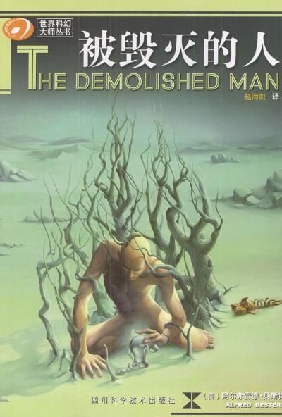 他们时代的爱与怕——科幻世界中不朽的绝代双骄（上）