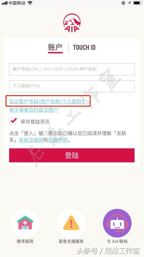 香港友邦「友联系」APP使用全攻略